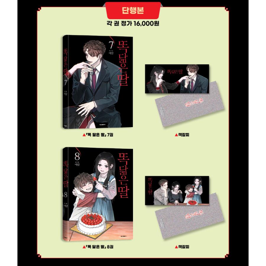 セット】韓国語 まんが『瓜二つの娘 7〜8巻 合本セット -全2巻』著
