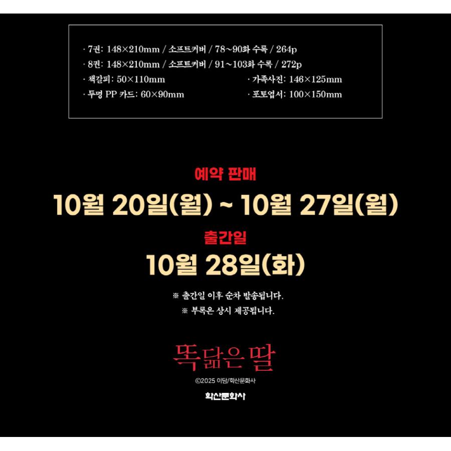 セット】韓国語 まんが『瓜二つの娘 7〜8巻 合本セット -全2巻』著