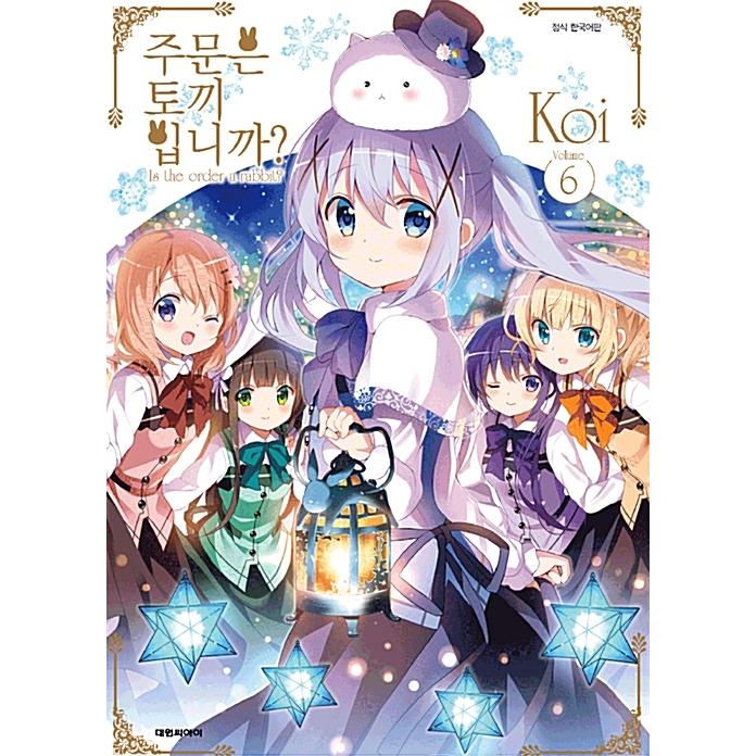 韓国語 まんが ご注文はうさぎですか 6 著 ｋｏｉ 韓国版 ハングル Usagi06 にゃんたろうず Niyanta Rose 通販 Yahoo ショッピング