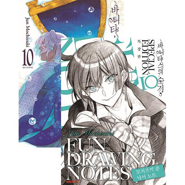 ヴァニタスの手記 1〜10巻 全巻セット［初回特典カード4枚付］
