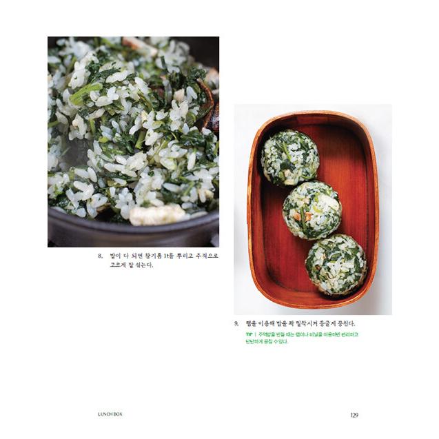 韓国語 料理 『チョ・マルスン流野菜の食べ方 : お弁当』 著：キム・ジナ｜niyantarose｜13