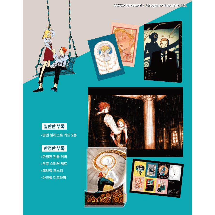 限定版】韓国語 まんが『Veil(7)』著：コテリ（韓国版） - 初版限定