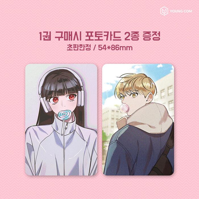 （限定版）韓国　お兄ちゃんたちに気をつけて！1 韓国マンガ 「お兄ちゃんたちに気をつけて! 1 : スペシャル限定