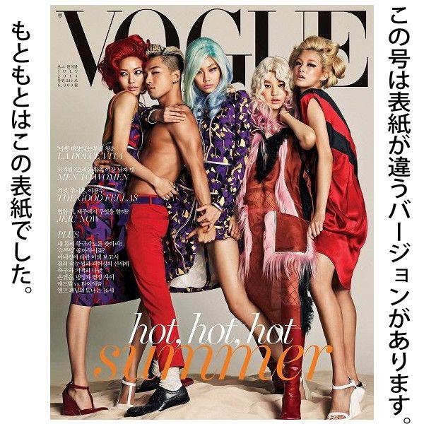 韓国女性雑誌 VOGUE ヴォーグ 2014年 7月号 BIGBANG テヤン，チソン