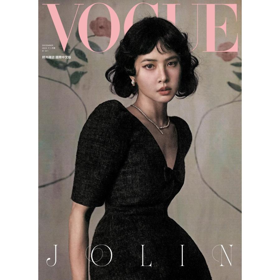 台湾 雑誌 VOGUE (ヴォーグ 台湾):中文版 12月号 351期(2025/12) 表紙