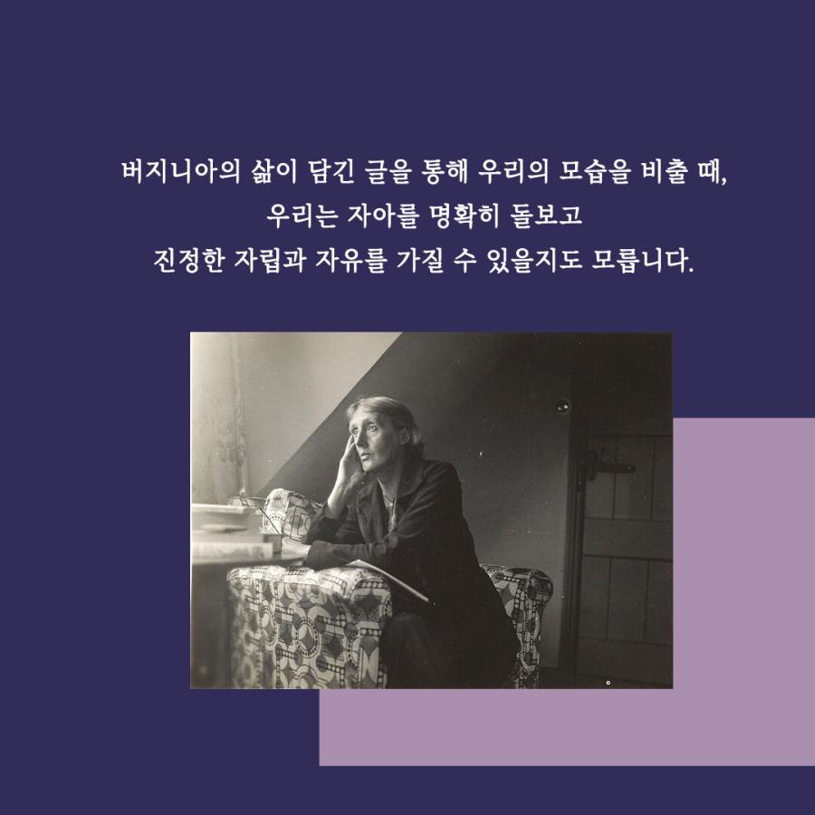 韓国語 文学 本 『ヴァージニア・ウルフ、文章の記憶(洋装本) - ほかの誰でもない「自分自身」で生きていくために』 編：パク・イェジン｜niyantarose｜06