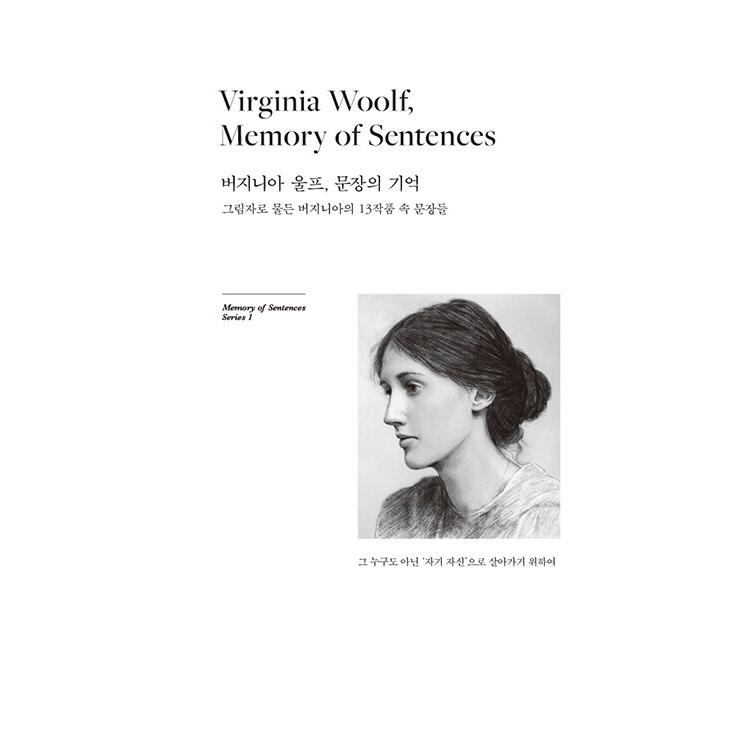 韓国語 文学 本 『ヴァージニア・ウルフ、文章の記憶(洋装本) - ほかの誰でもない「自分自身」で生きていくために』 編：パク・イェジン｜niyantarose｜10