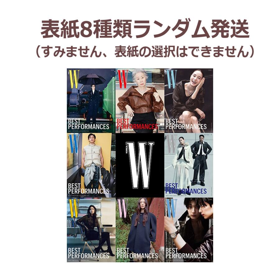 韓国 雑誌 W (ダブリュー) Korea 2026年 10月号 (表紙ランダム発送
