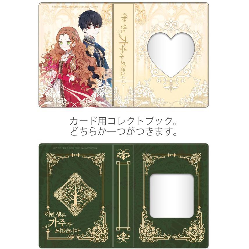 【売り切り価格】今世は当主になります公式グッズ 韓国 コミック グッズ『今世は当主になります ティア＆ペレス