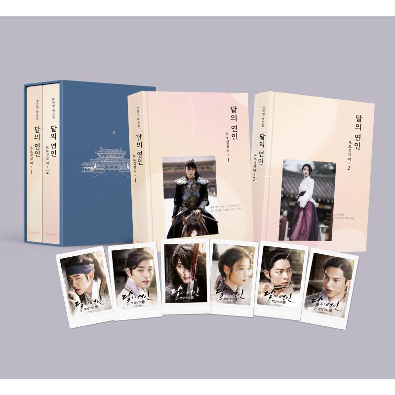 韓国語 ドラマ シナリオ『月の恋人-歩歩驚心：麗＜レイ＞〜花萌ゆる8人 