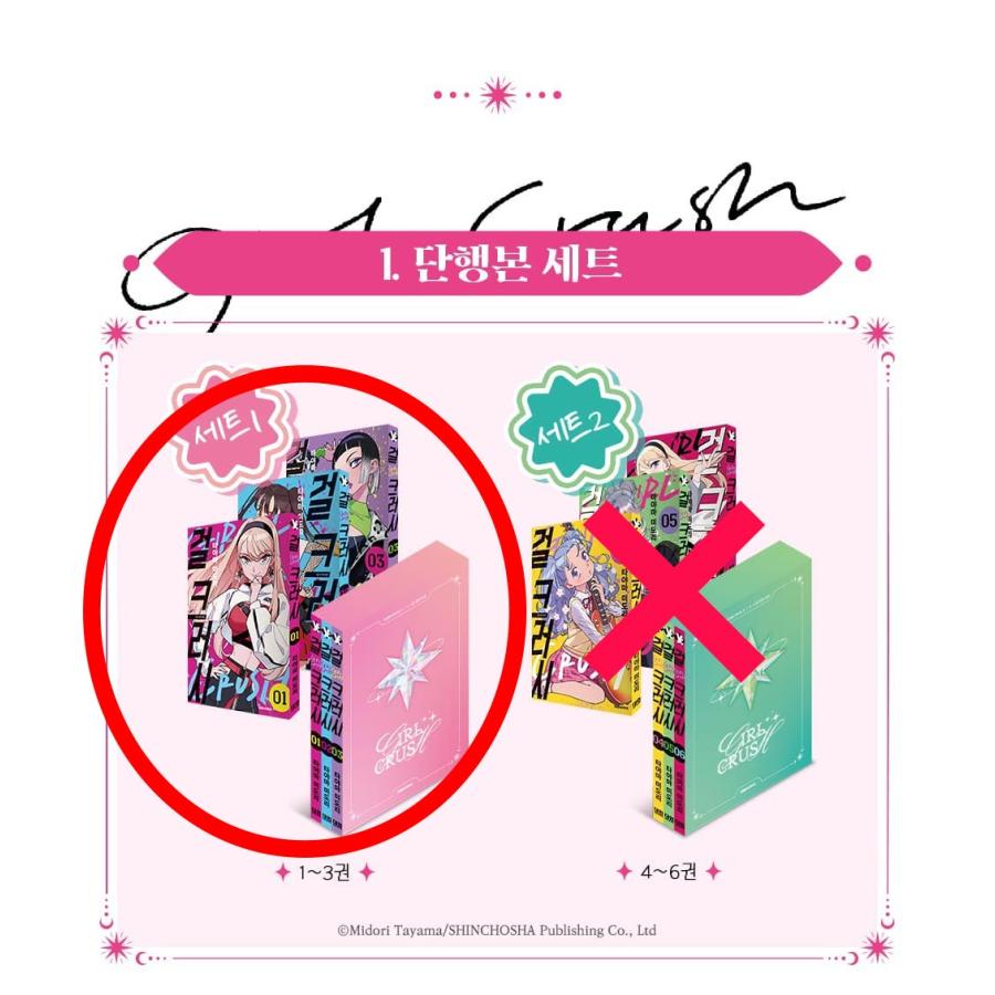 グッズ+単行本）韓国語 まんが『ガールクラッシュ 特別版セット1』著