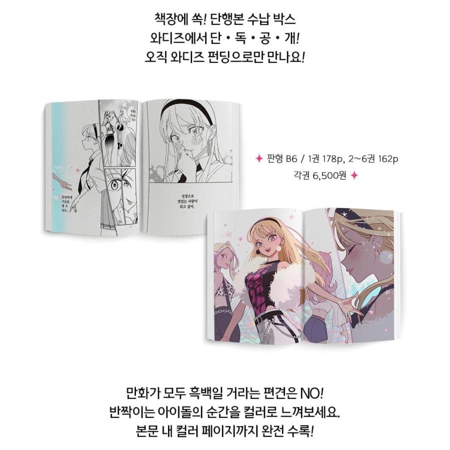 グッズ+単行本）韓国語 まんが『ガールクラッシュ 特別版セット1』著