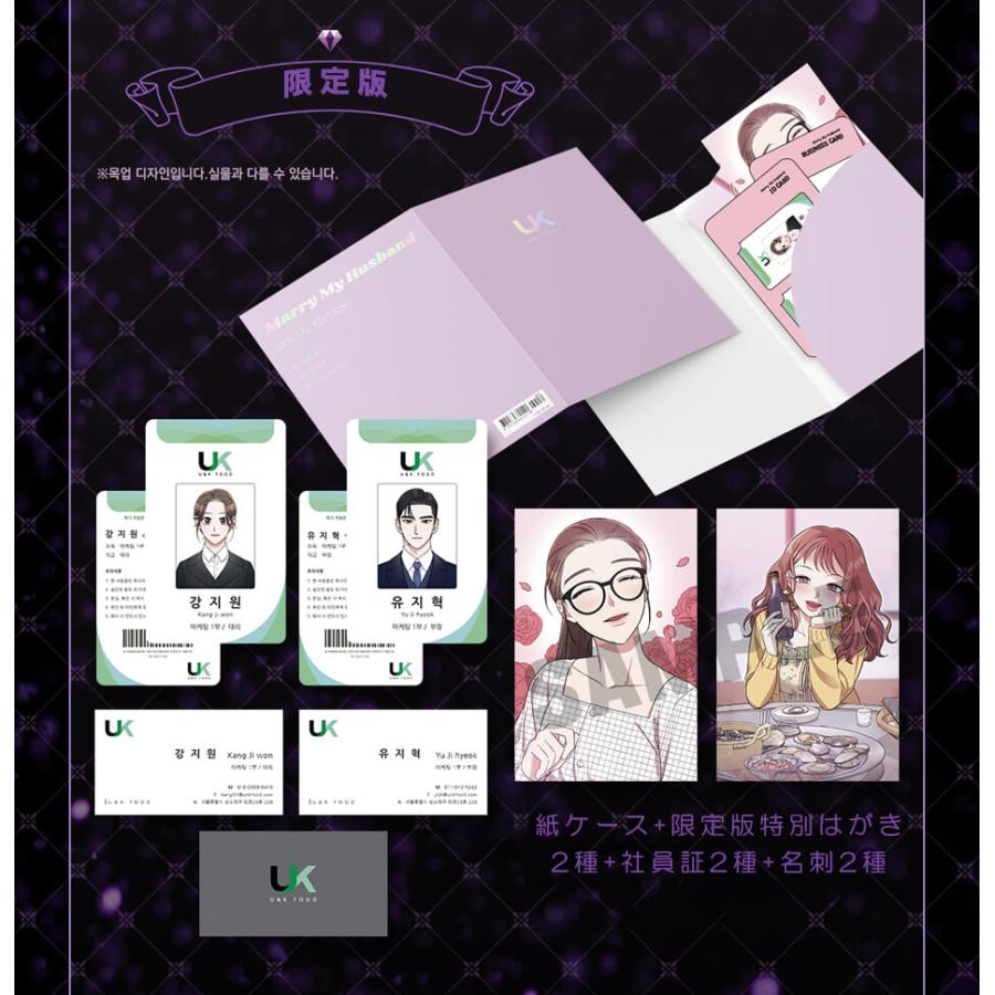 韓国語 まんが『私の夫と結婚して(1)』LICO(文/絵)・sungsojak