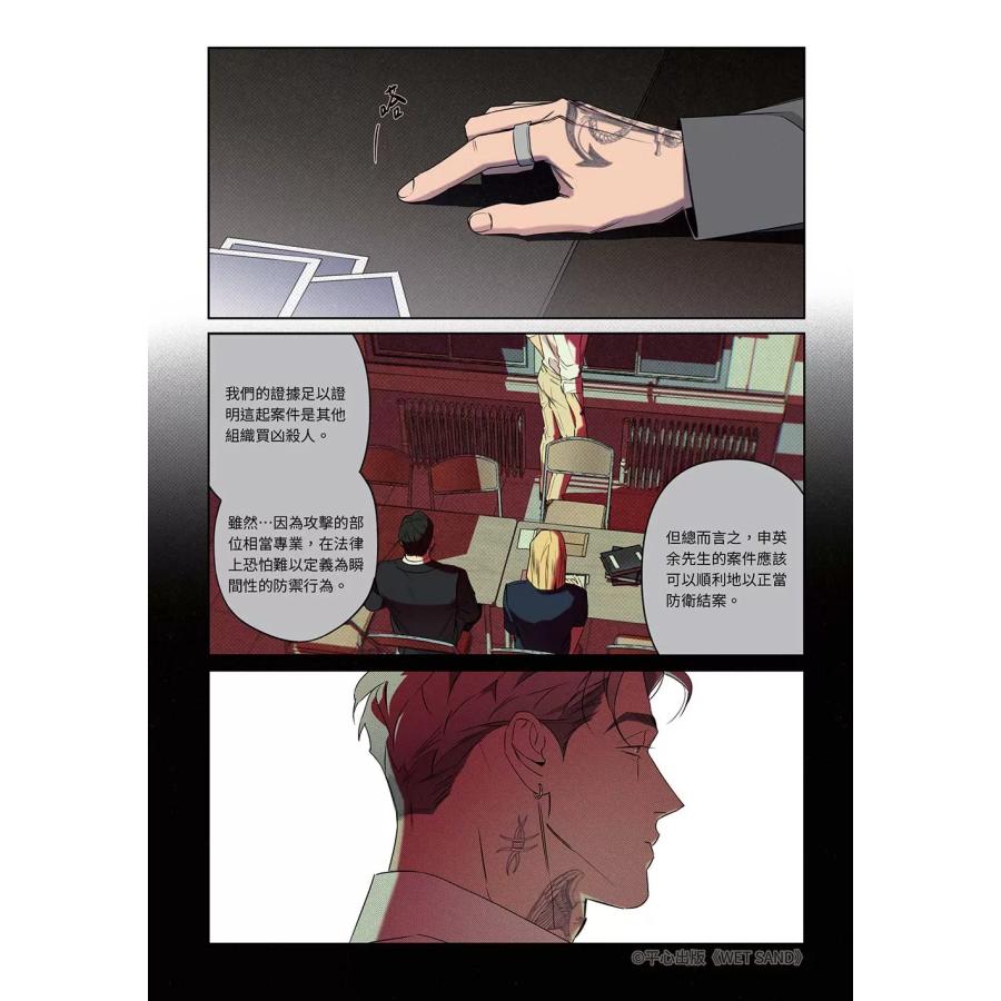 台湾版 まんが(特装版)『Wet Sand ウェットサンド 02』著：DOYAK