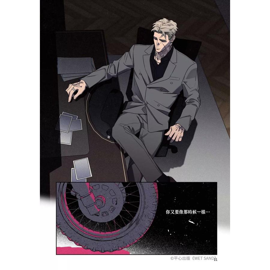 台湾版 まんが(特装版)『Wet Sand ウェットサンド 02』著：DOYAK