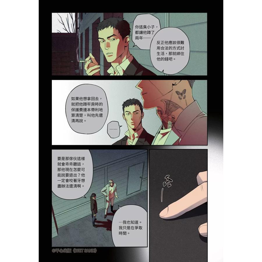 店舗特典付き特装版）台湾版 まんが 『Wet Sand ウェットサンド 02』著