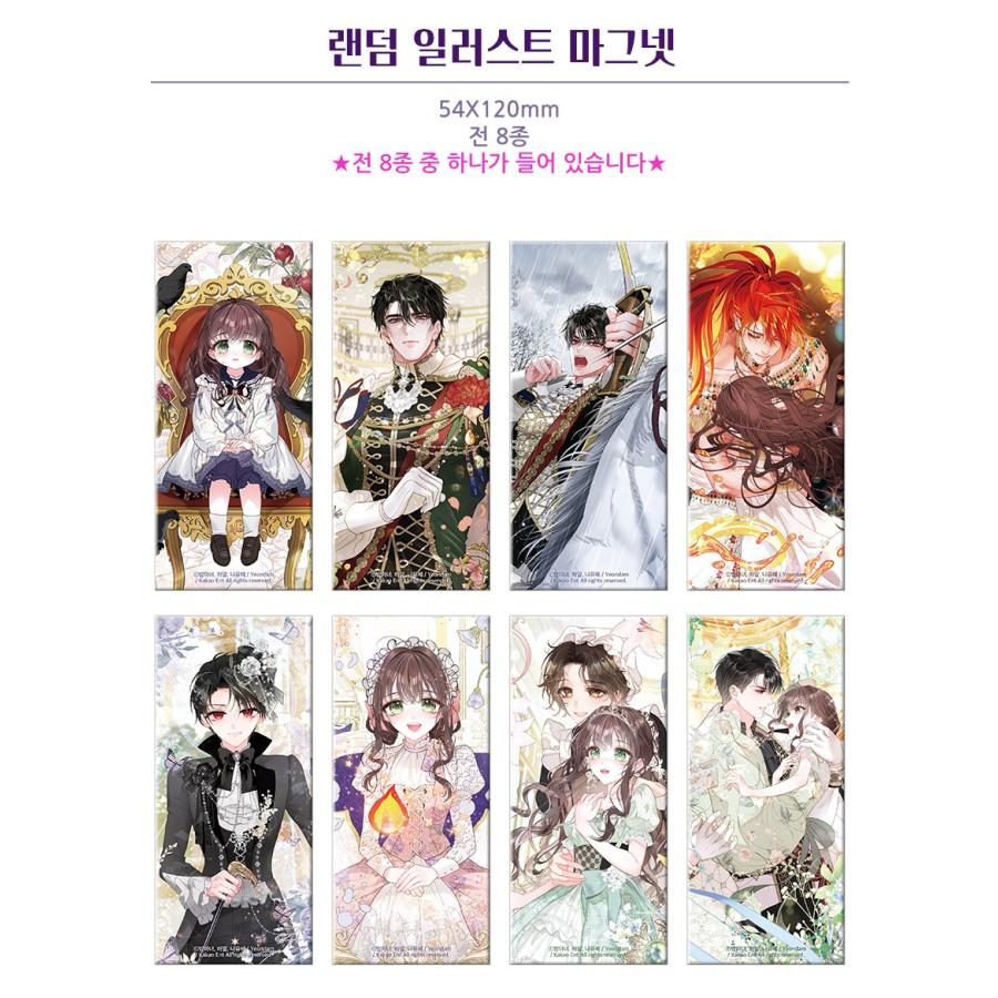 韓国 コミック グッズ『愛され悪女が消えた世界 イラストマグネット