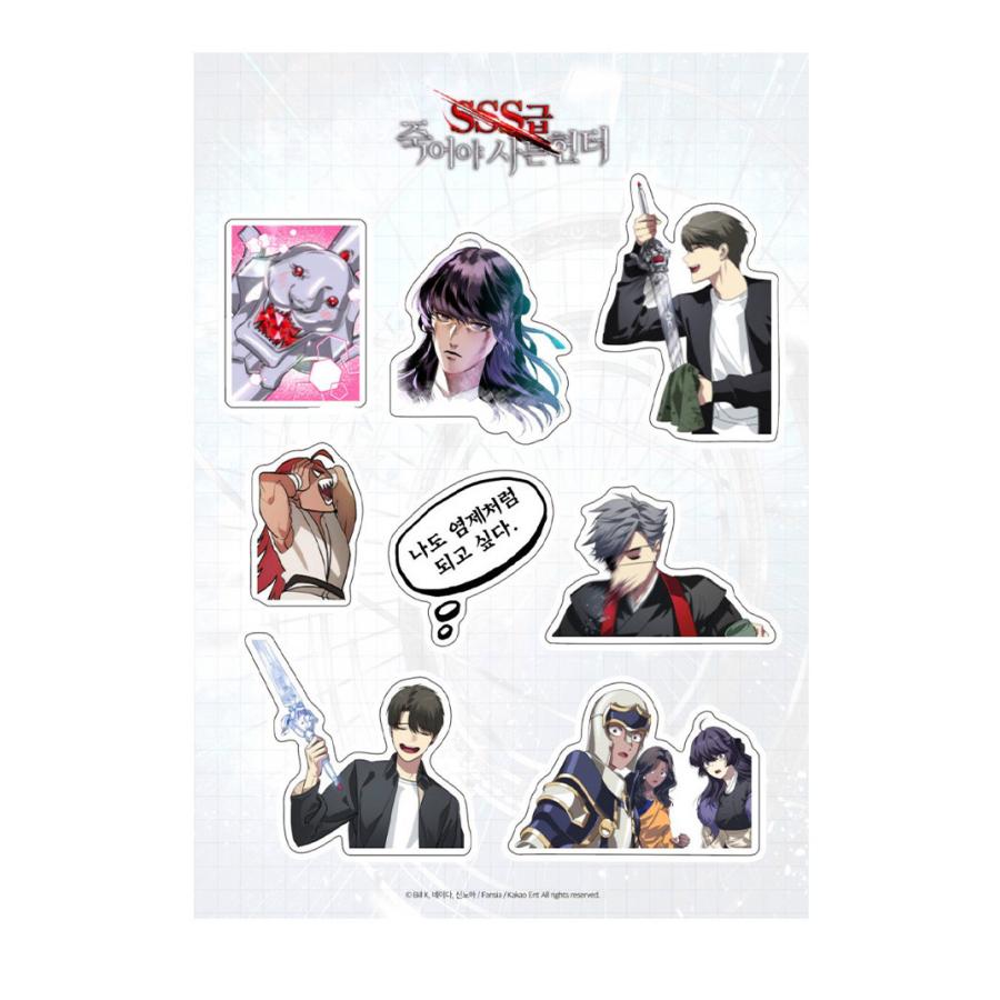 韓国 コミック グッズ『死して生きるSSS級ハンター ステッカー 2種