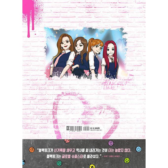 韓国語 学習まんが『who? K-pop BLACKPINK』著：ソ・スギョン／絵：イ