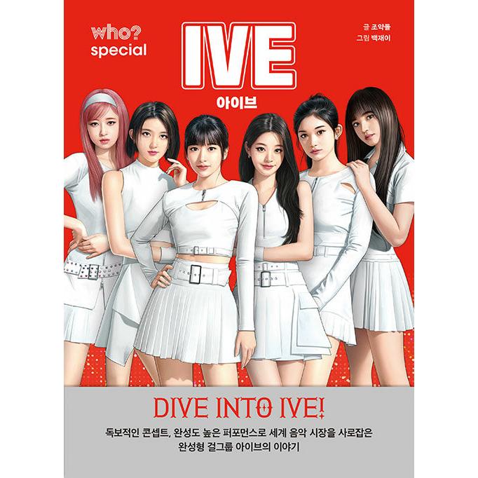 韓国語 学習まんが『Who? Special アイヴ IVE 』ハングル 図書