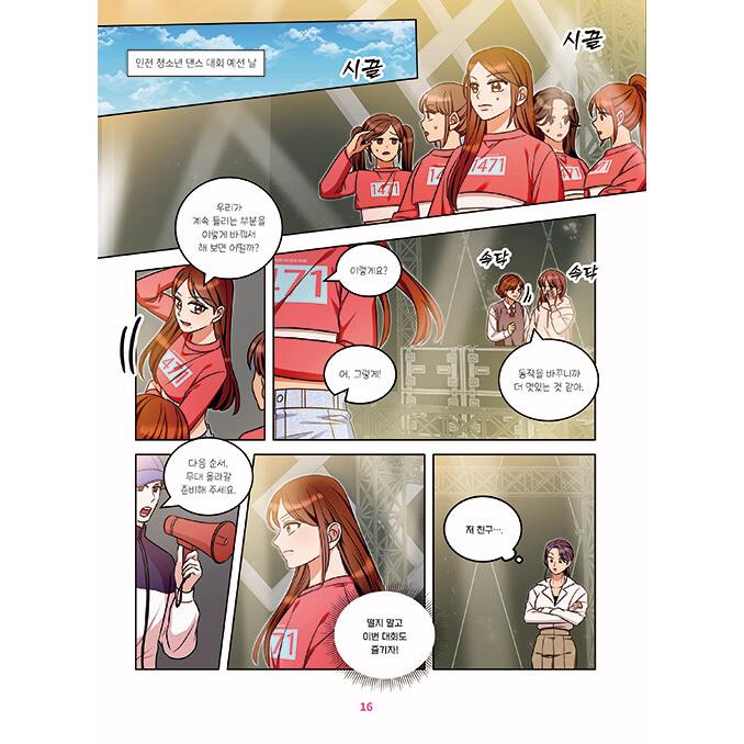 韓国語 学習まんが『Who? Special アイヴ IVE 』ハングル 図書