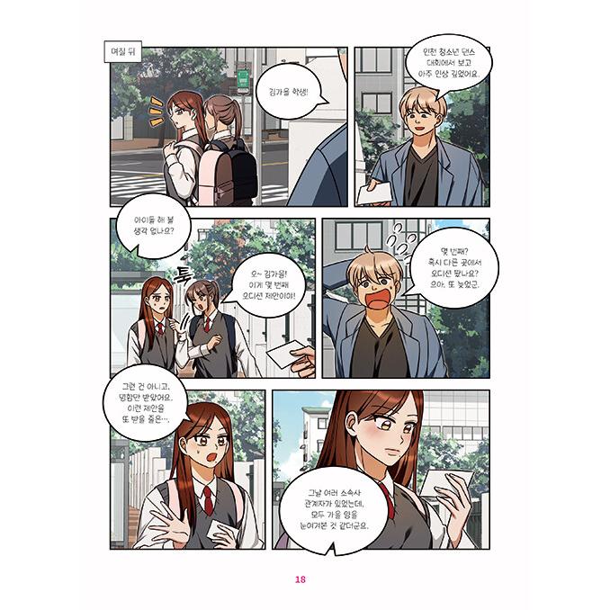 韓国語 学習まんが『Who? Special アイヴ IVE 』ハングル 図書