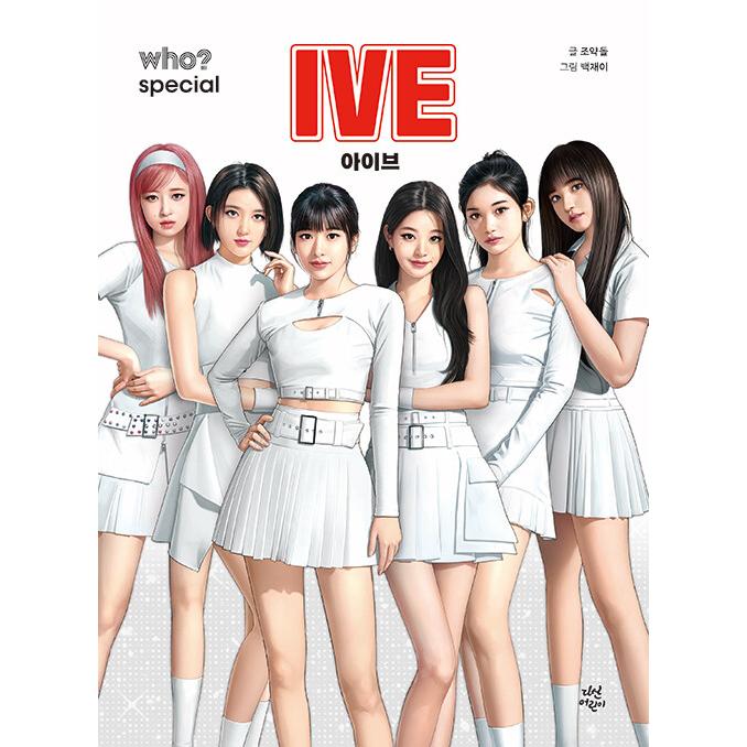 韓国語 学習まんが『Who? Special アイヴ IVE 』ハングル 図書