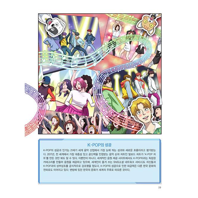 韓国語 学習漫画『Why? K-POP』著：バンコクねこ／絵：ユン・ナムソン