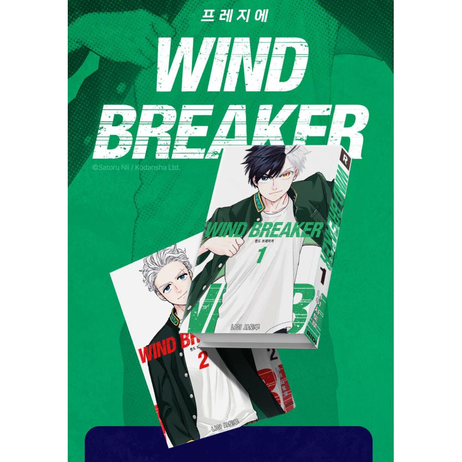 韓国語 まんが『WIND BREAKER(1)』著：にい さとる（韓国版） ※初版