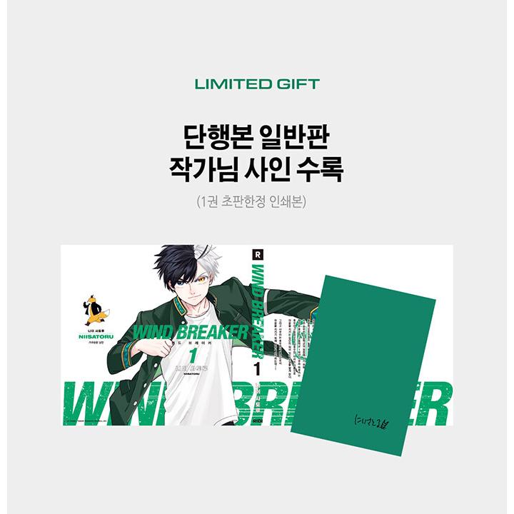 韓国語 まんが『WIND BREAKER(1)』著：にい さとる（韓国版） ※初版