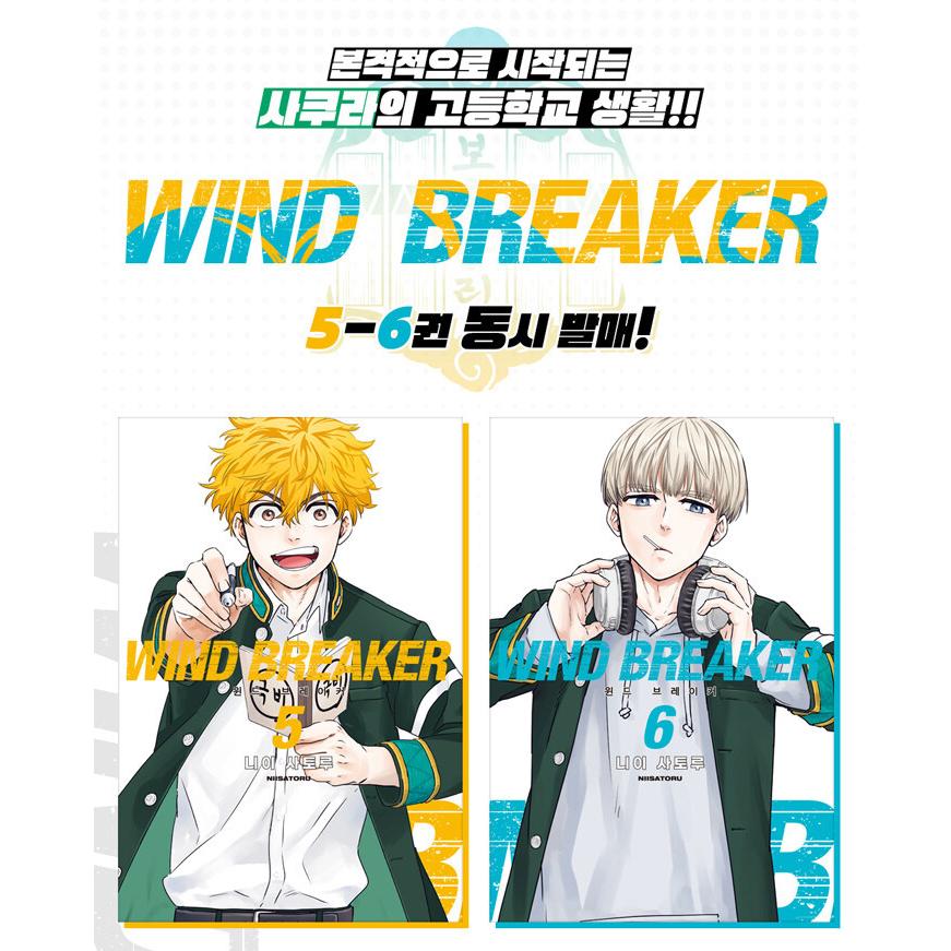 韓国語 まんが『WIND BREAKER(5)』著：にい さとる（韓国版） ※初版