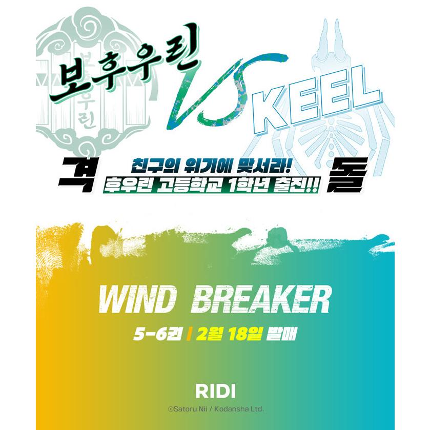 韓国語 まんが『WIND BREAKER(5)』著：にい さとる（韓国版） ※初版