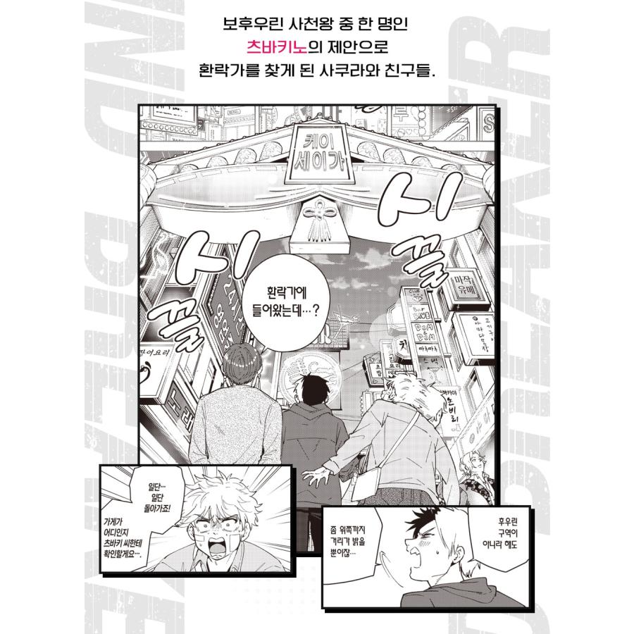 セット）韓国語 まんが『WIND BREAKER 9〜10 セット 全2巻』著：にい