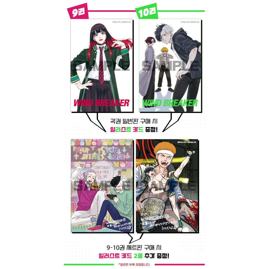 セット）韓国語 まんが『WIND BREAKER 9〜10 セット 全2巻』著：にい