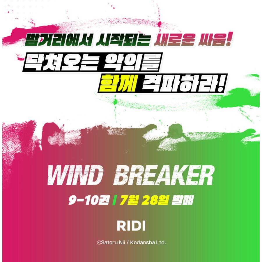 セット）韓国語 まんが『WIND BREAKER 9〜10 セット 全2巻』著：にい