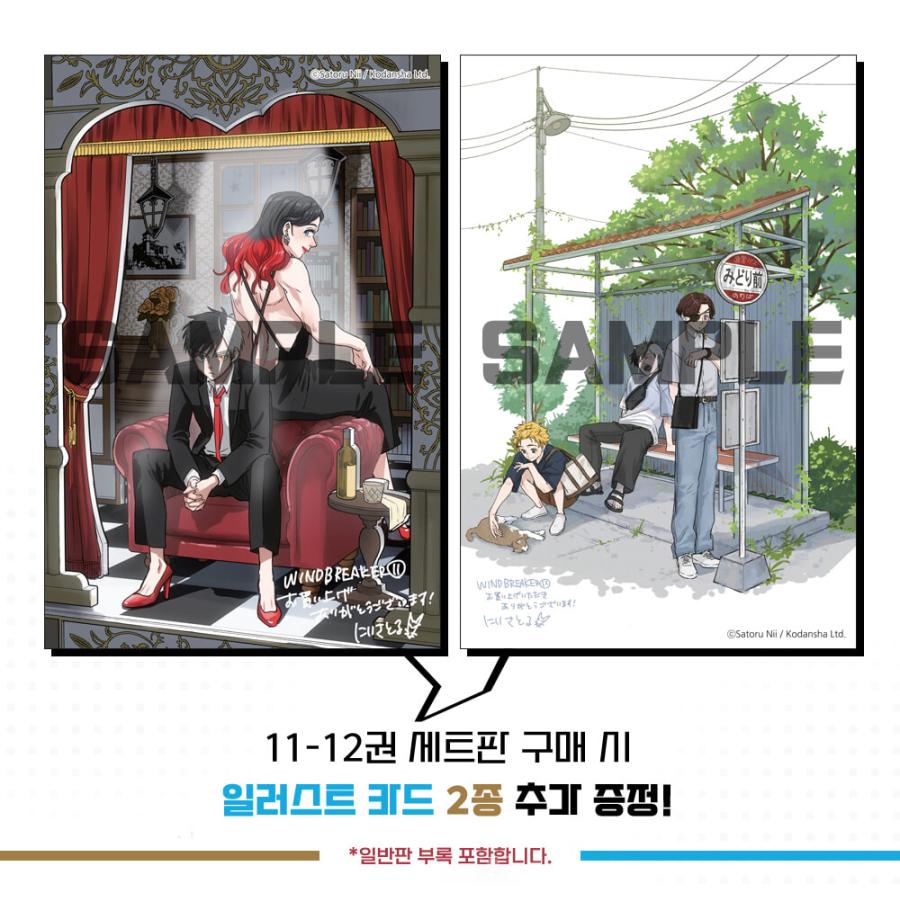 セット）韓国語 まんが『WIND BREAKER 11〜12 セット 全2巻』著：にい