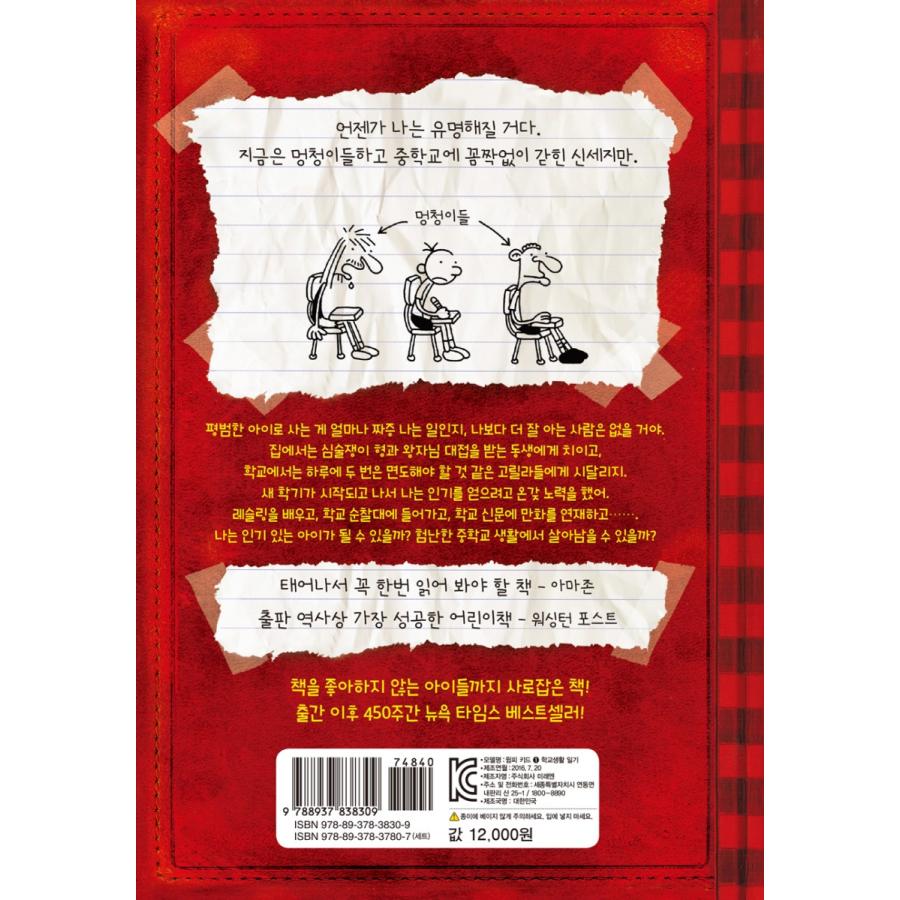 韓国語の童話 『ウィンピー・キッド 1 』 学校生活日記 改訂版 （Diary 
