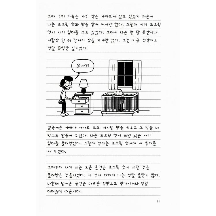 韓国語の童話 『ウィンピー・キッド 7 』 キューピッドの法則 （Diary of a Wimpy Kid グレッグのダメ日記―どんどん、ひどくなるよ ：韓国版/ハングル）｜niyantarose｜13