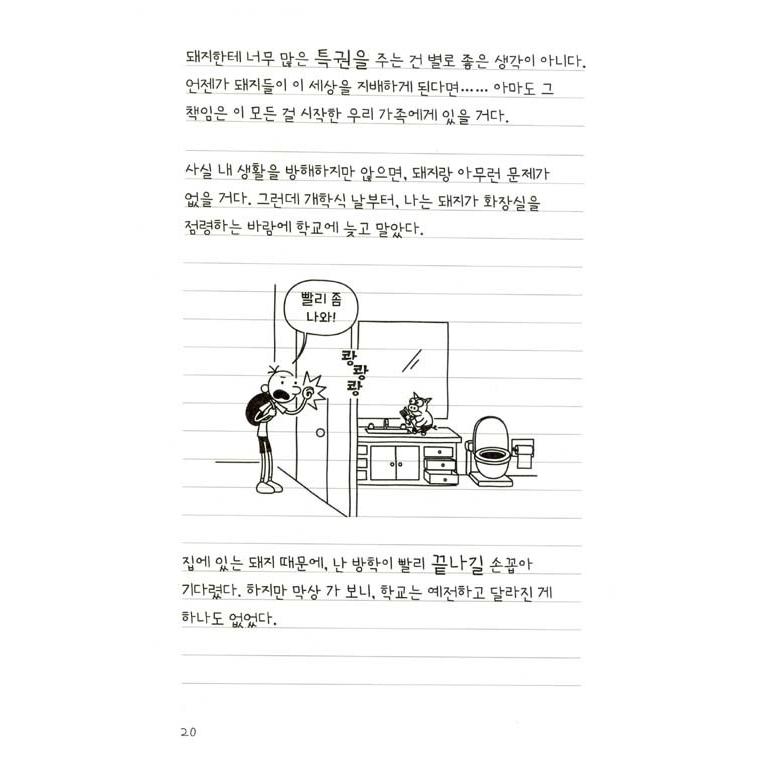 韓国語の童話 『ウィンピー・キッド 10 』 時間探検日記 （Diary of a Wimpy Kid グレッグのダメ日記―やっぱり、むいてないよ!  ：韓国版/ハングル）｜niyantarose｜16