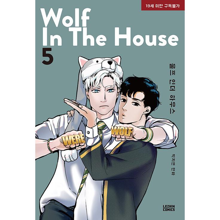 韓国語 まんが 『ウルフ・イン・ザ・ハウス Wolf In The House 5』 著：パク・チヨン : wolf05 : にゃんたろうず  NiYANTA-ROSE! - 通販 - Yahoo!ショッピング