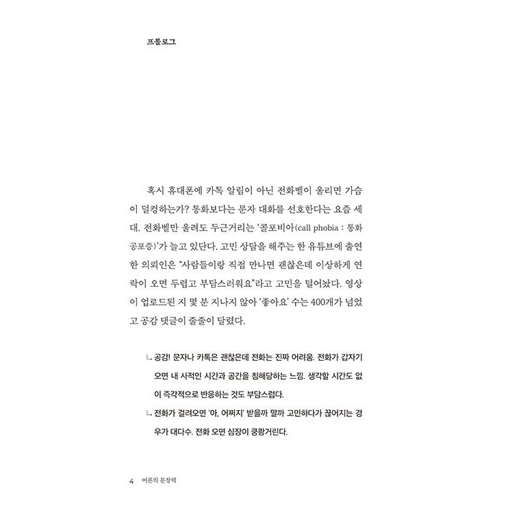 韓国語 文章術 本 『大人の文章力 - 毎日書く言葉と文章をセンス良くする方法』 著：キム・ソニョン｜niyantarose｜14