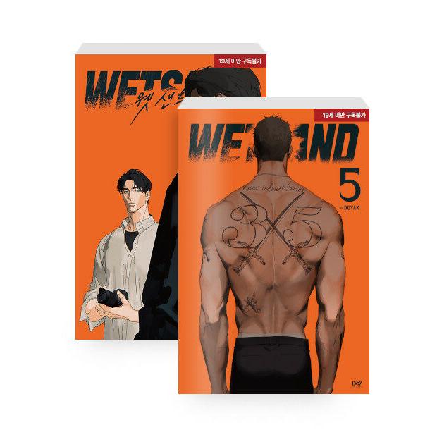 セット）韓国語 まんが『Wet Sand ウェットサンド 4〜5巻セット -全2巻