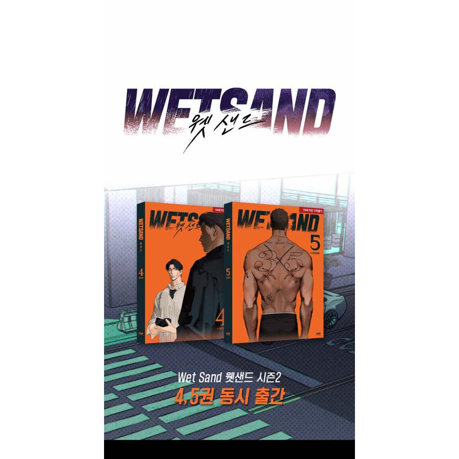 トワイライト　4巻セット　韓国語　Korean 地に汚れあります。 セット）韓国語 まんが『Wet Sand ウェットサンド 4〜5巻セット -全2巻
