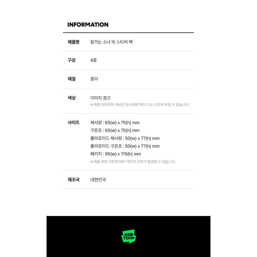 韓国 コミック グッズ『復讐を誓った少女 ビッグステッカーパック