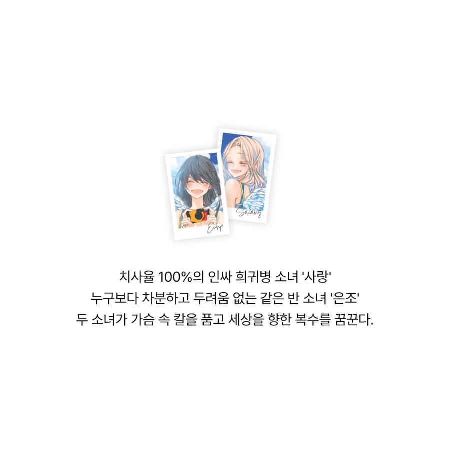 韓国 コミック グッズ『復讐を誓った少女 ビッグステッカーパック