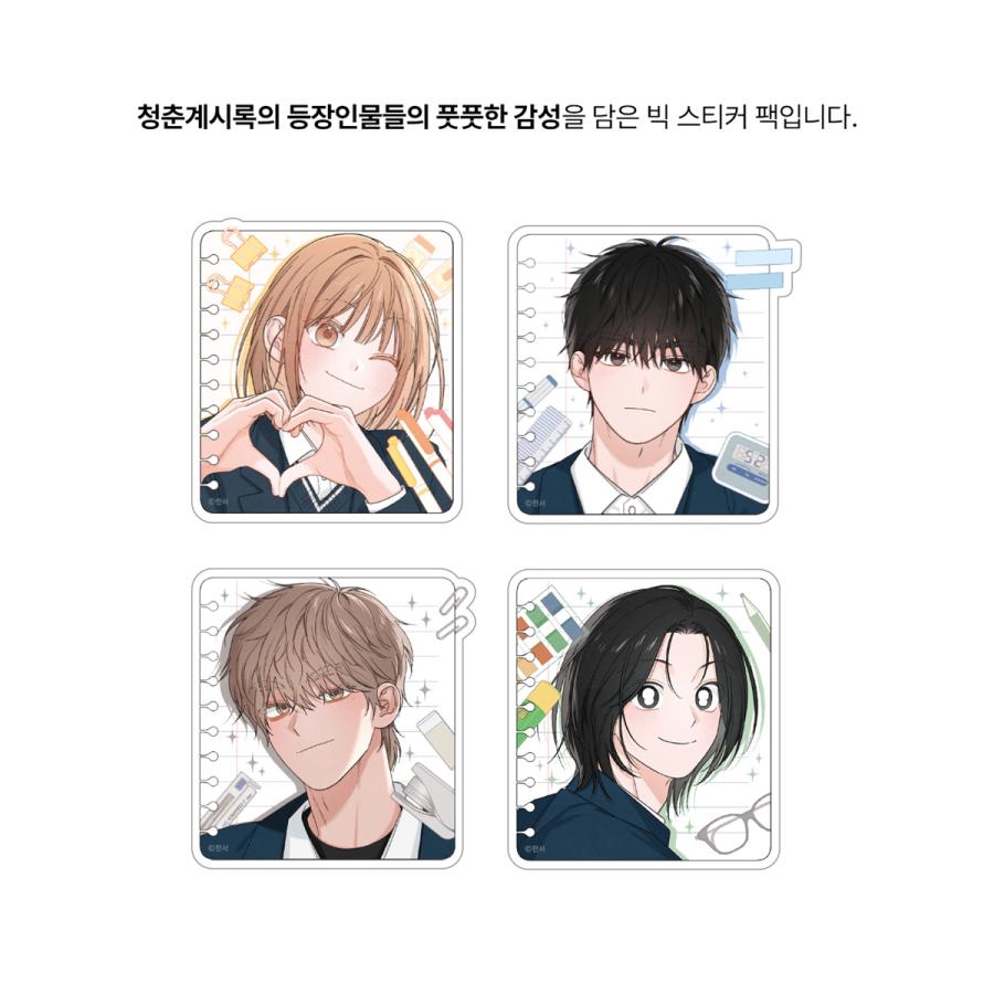 韓国 コミック グッズ『青春黙示録 ビッグステッカーパック』公式