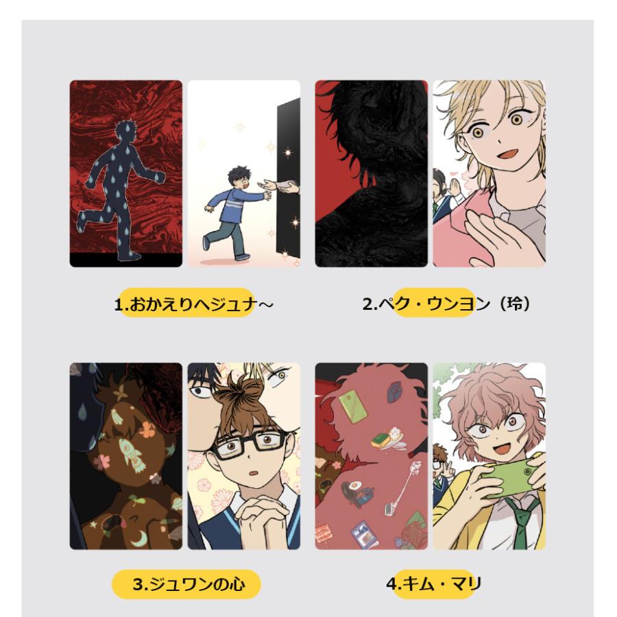 韓国 コミック グッズ『家がない！ レンチキュラーフォトカード（9種類