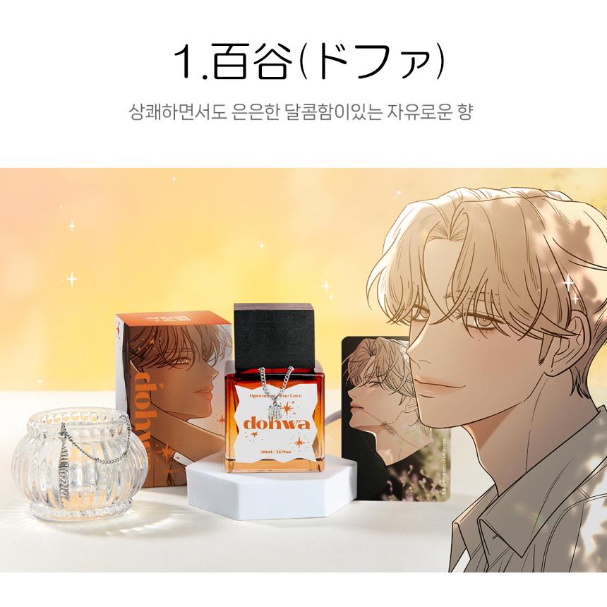 韓国 コミック グッズ『作戦名は純情 繊維香水＆アクセサリー