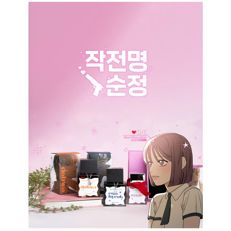 作戦名は純情 ウニョク 香水 特典 ブレスレット トレカ セット 韓国 コミック グッズ『作戦名は純情 繊維香水＆アクセサリー