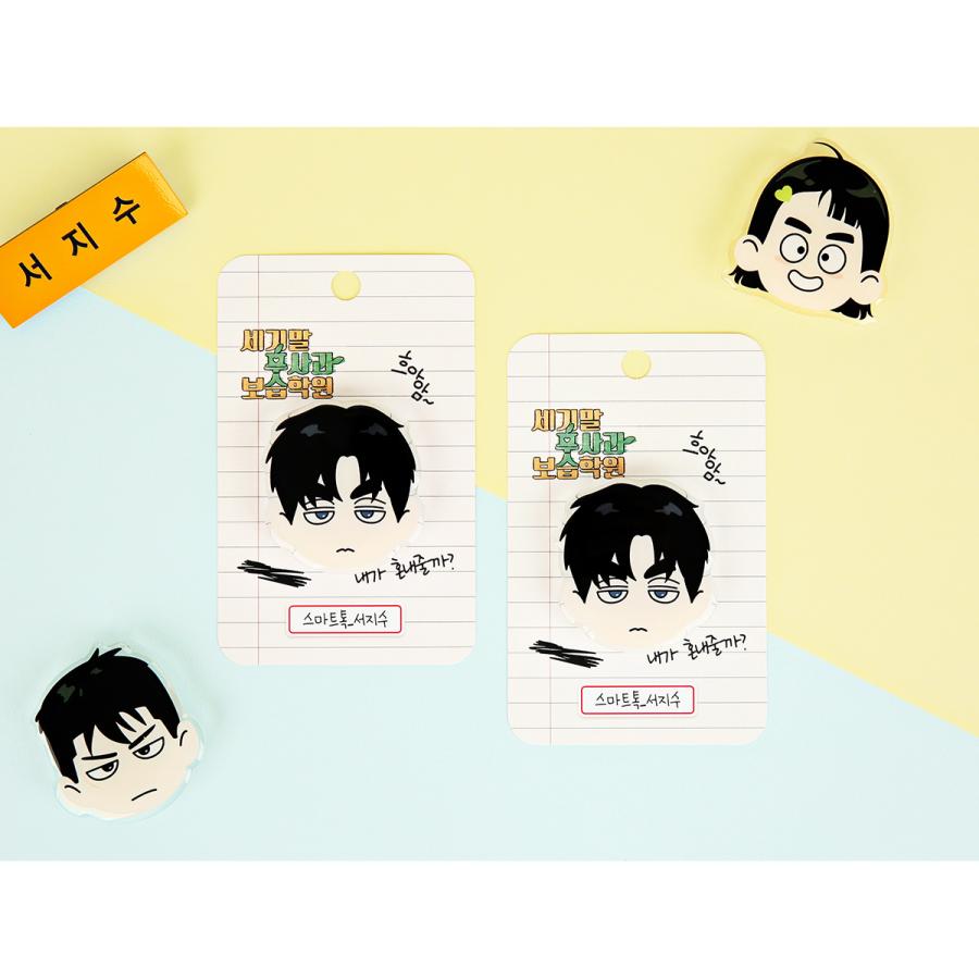 韓国 コミック グッズ『世紀末青リンゴ学習塾 ソ・ジス スマートトック